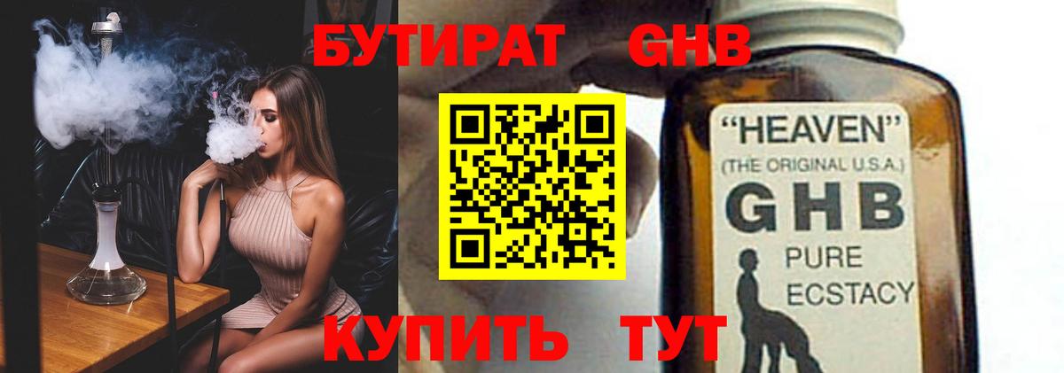 Бутират жидкий экстази Барнаул