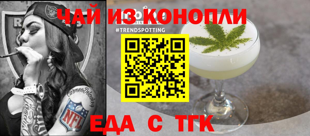 Барнаул  Еда ТГК конопля  Вход с VPN 