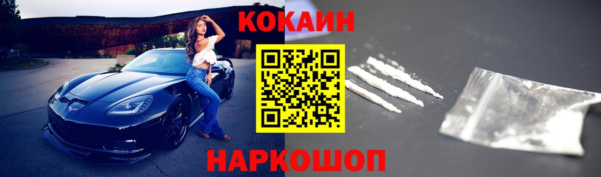 КОКАИН FishScale  Кокаин  COCAIN 99%  Барнаул  Вход с VPN 