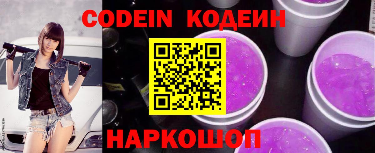 Кодеиновый сироп Lean Purple Drank  Вход с VPN  Кодеиновый сироп Lean напиток Lean (лин)  Барнаул 