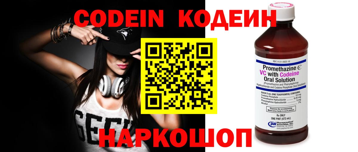 Кодеиновый сироп Lean Purple Drank Барнаул