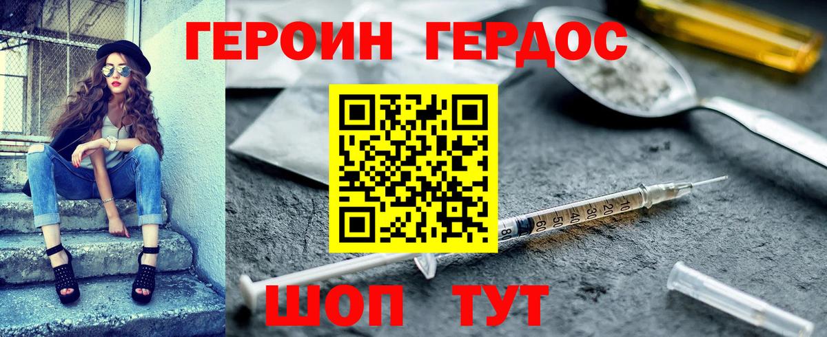 ГЕРОИН белый  Вход с VPN  Барнаул 