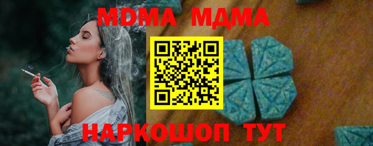 МДМА молли  МДМА  Барнаул  МДМА кристаллы  Вход с VPN 