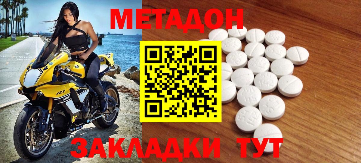 МЕТАДОН methadone  Метадон мёд  omg вход  Вход с VPN  Барнаул 